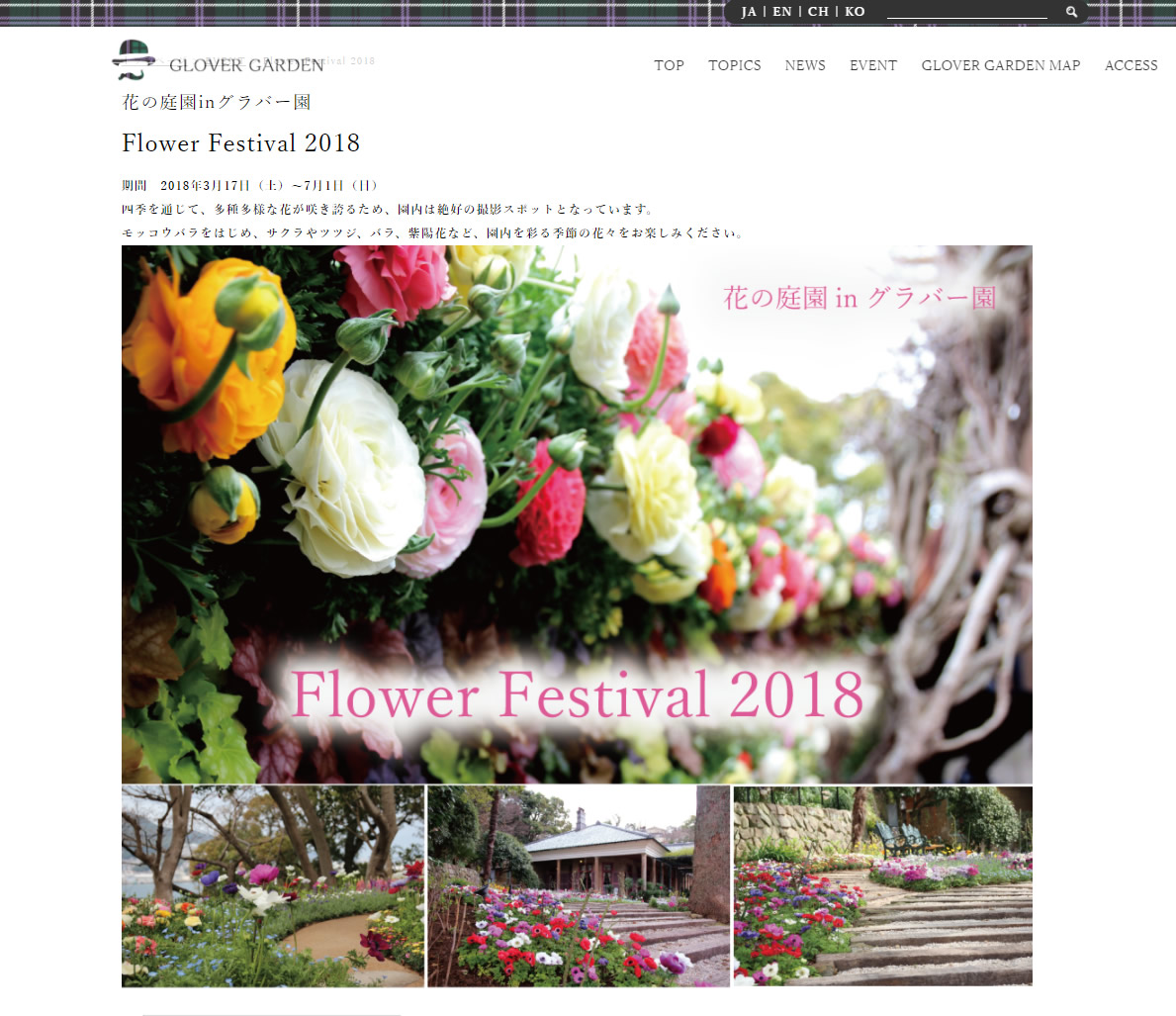 グラバー園 Flower Festival 2018